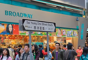 Kamerakauf in Hong Kong – Ladenansicht Broadway [Foto: Wilfried Bittner]