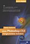 Adobe Photoshop CS3 – Fortgeschrittene Techniken (Buch)
