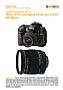 Nikon D70s mit Sigma 18-50 mm 2.8 EX DC Macro  Labortest