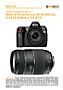 Nikon D70 mit Tamron AF 70-300 mm 4-5.6 Di LD Macro 1:2 Labortest (Labortest-Protokoll)