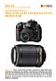 Nikon D70s mit  AF-S  55-200 mm 4.0-5.6 VR DX G IF ED  Labortest