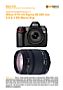 Nikon D70 mit Sigma 28-300 mm 3.5-6.3 DG Macro Asp. Labortest (Labortest-Protokoll)