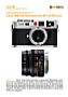 Leica M8 mit  Summicron-M 1:2 50 mm Labortest (Labortest-Protokoll)