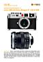 Leica M8 mit Zeiss Biogon T* 2,8/21ZM Labortest (Labortest-Protokoll)