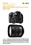 Nikon D70s mit  AF-S 18-70 mm 3.5-4.5 DX G IF ED Labortest