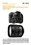 Nikon D70s mit  AF-S 18-70 mm 3.5-4.5 DX G IF ED Labortest (Labortest-Protokoll)