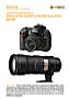 Nikon D70s mit  AF-S 70-200 mm 2.8 G ED VR Labortest (Labortest-Protokoll)