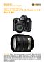 Nikon D100 mit  AF-S 18-70 mm 3.5-4.5 DX G IF ED Labortest