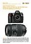 Nikon D70 mit Tamron AF 70-300 mm 4-5.6 Di LD Macro 1:2 Labortest