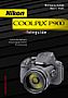 Nikon Coolpix P900 fotoguide (Gedrucktes Buch)