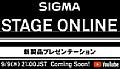 Livestreamankündigung für den 09.09.2021 auf dem japanischen YouTube-Kanal von Sigma. [Foto: Sigma]