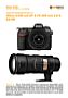 Nikon D200 mit  AF-S 70-200 mm 2.8 G ED VR Labortest
