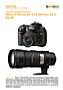 Nikon D70s mit  AF-S 70-200 mm 2.8 G ED VR Labortest